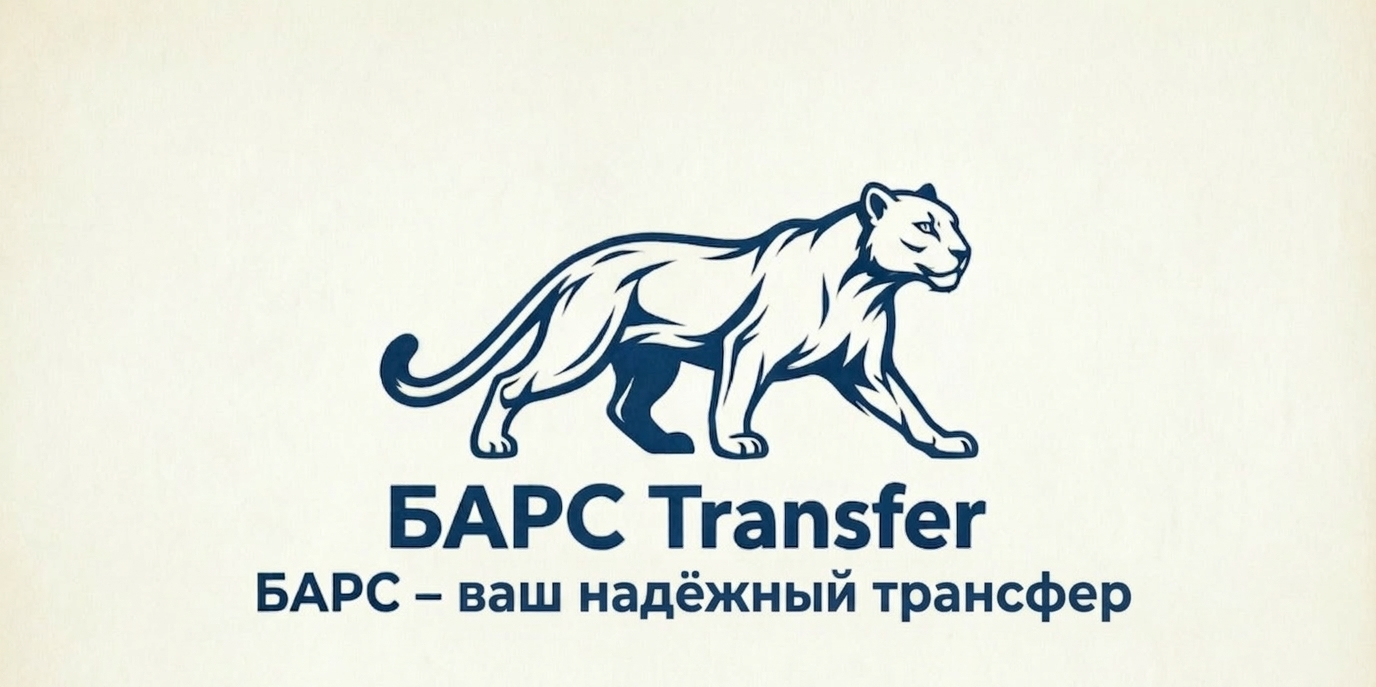 БАРС Трансфер